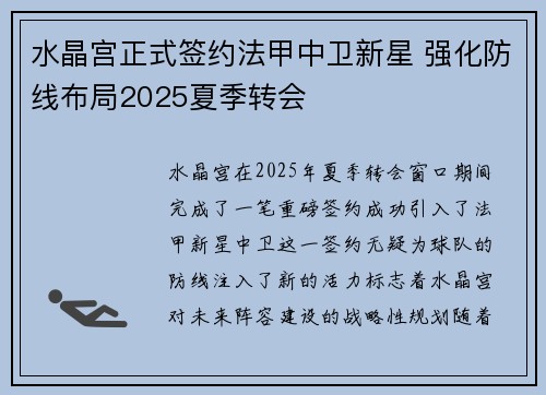 水晶宫正式签约法甲中卫新星 强化防线布局2025夏季转会